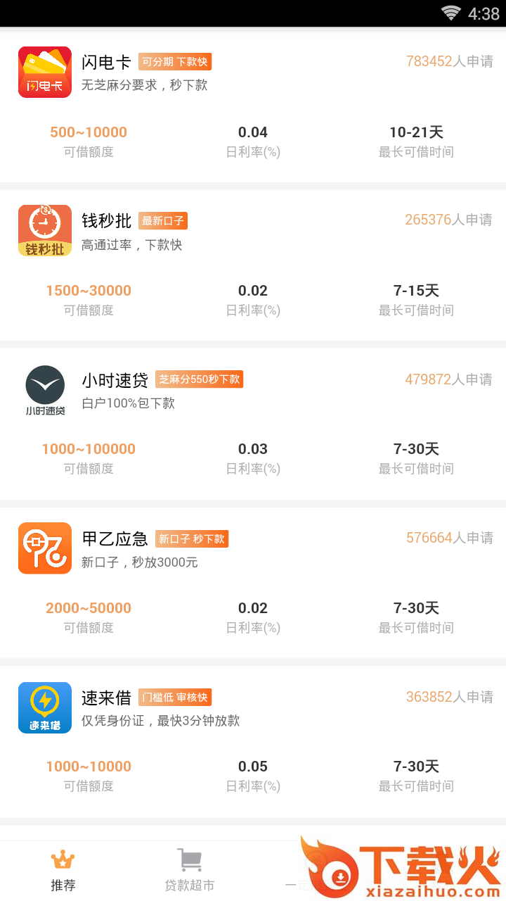 小熊速贷截图1