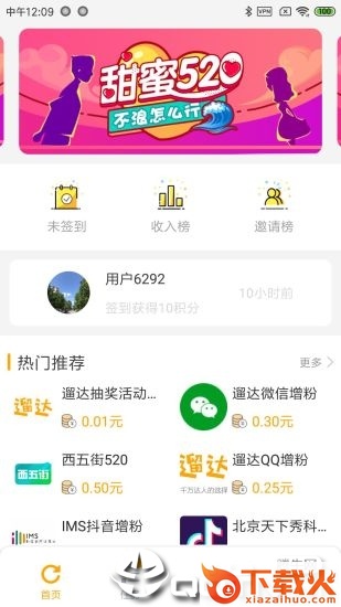 溜达赚钱截图1