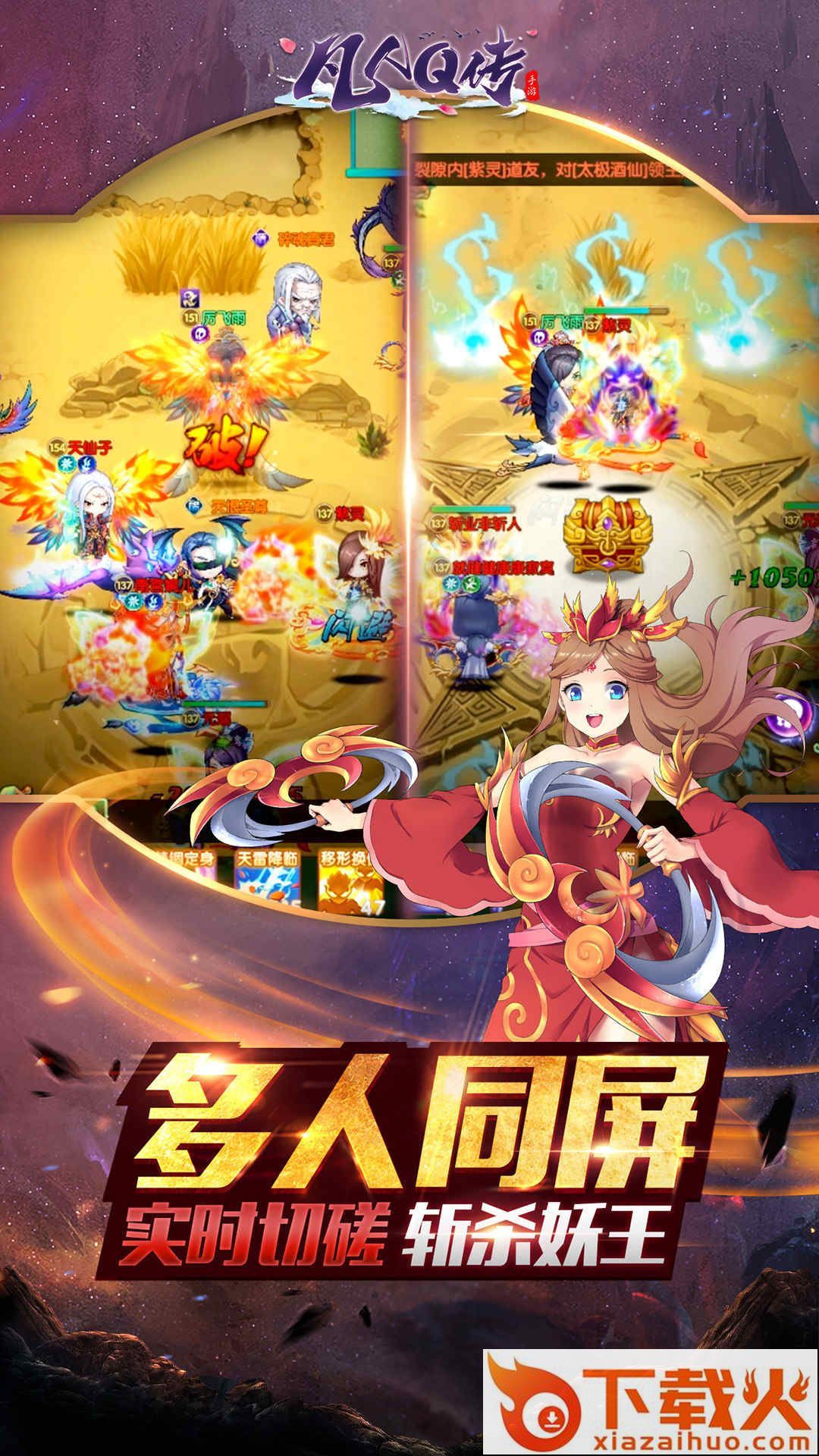 凡人Q传截图1