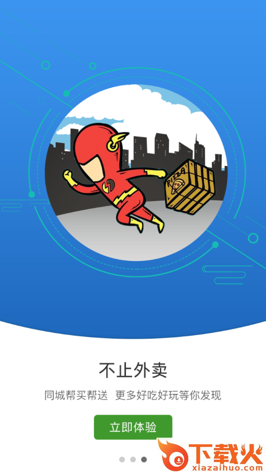 益鸽外卖app截图2