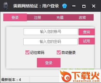 雷盾网络验证系统 雷盾网络验证软件