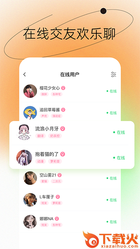 佳人树洞app截图1