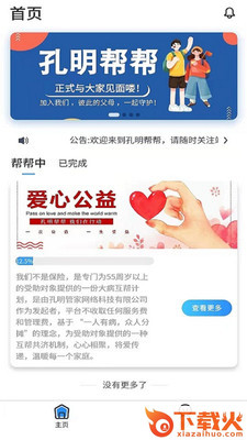 孔明帮帮app截图1