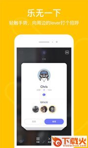 乐无ar社交app下载截图2