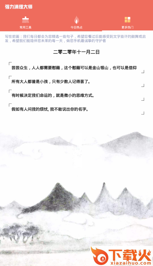 深蓝清理大师截图2