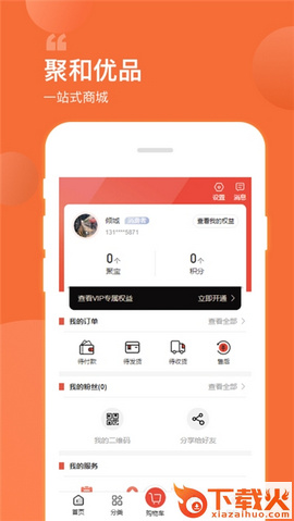 聚和优品截图2
