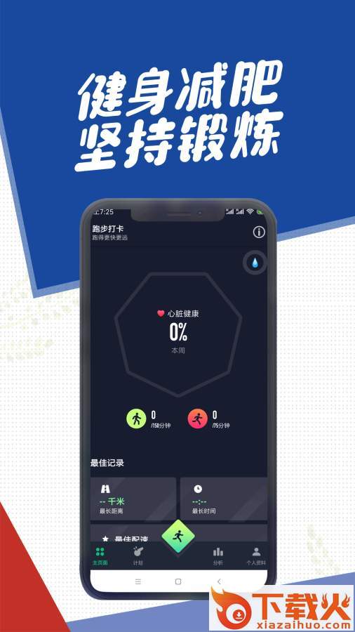 跑步记录 v1.3.0 安卓版截图2