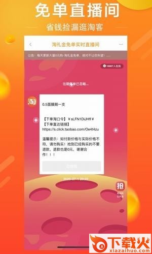 逛淘客截图1