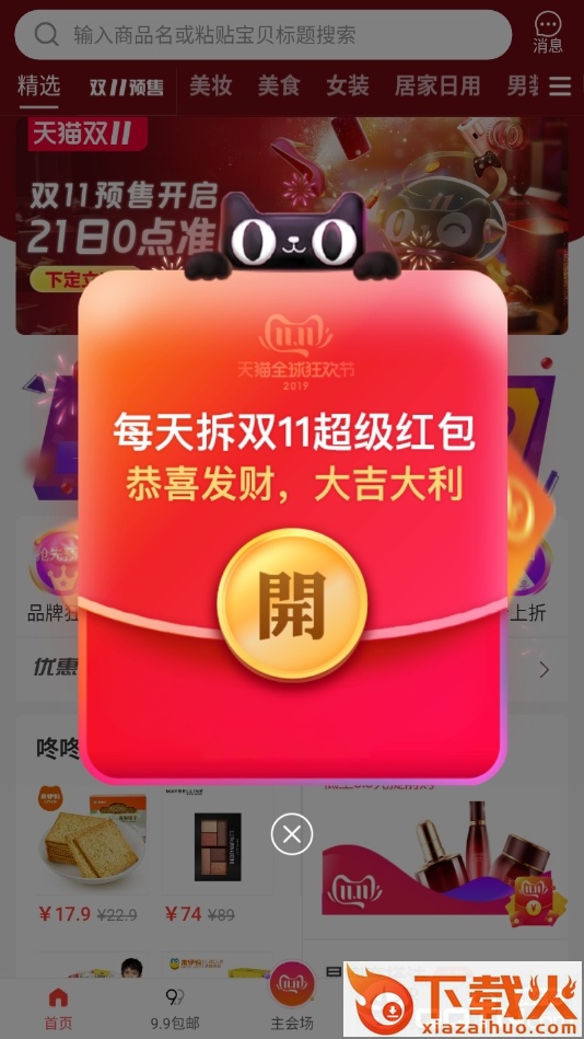 空间变换购物平台app截图1