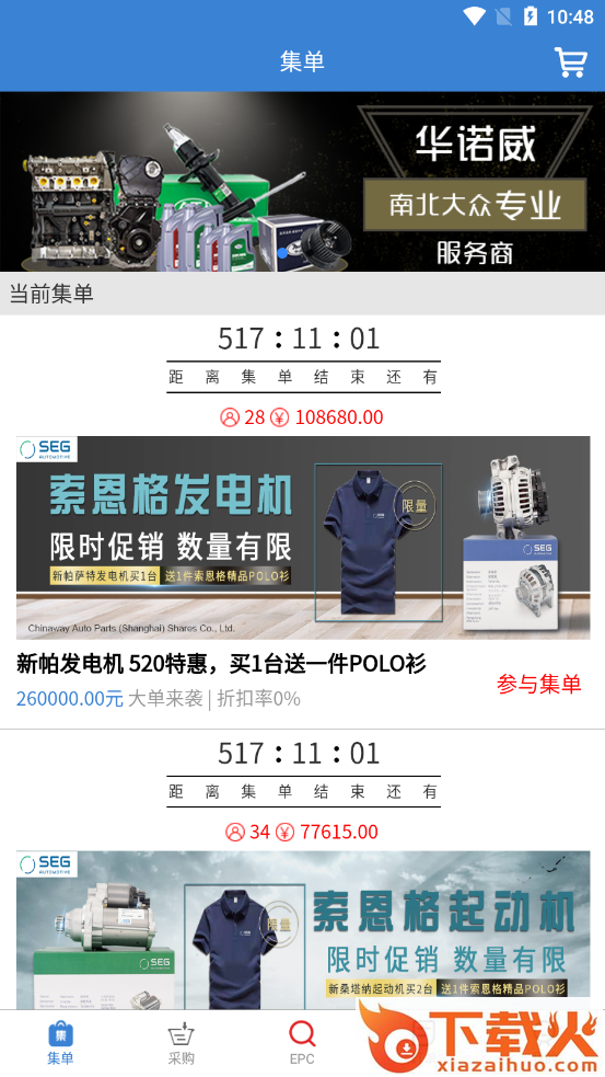 华诺威app v1.0.58 安卓版截图2