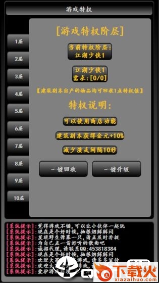 江湖之万法归宗截图1