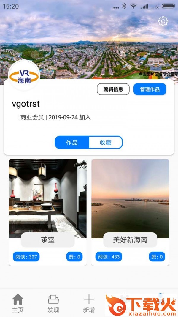 VR海南App下载截图2