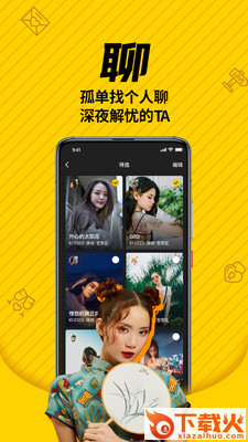 简爱交友截图2