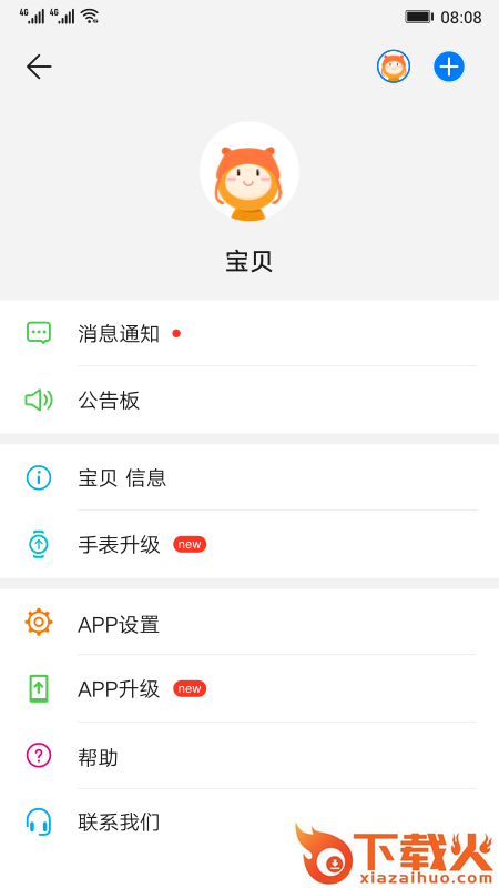 智能关怀app截图2