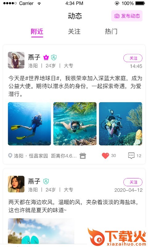 米苏婚恋截图2