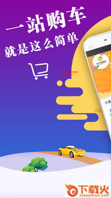 车市商城手机版截图1