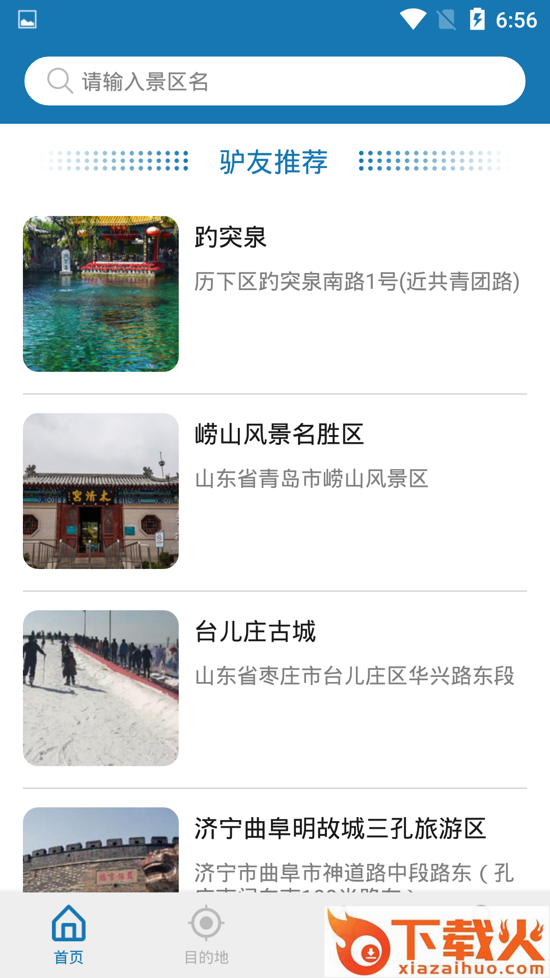 山东浪浪app v2.0.0 最新版截图1
