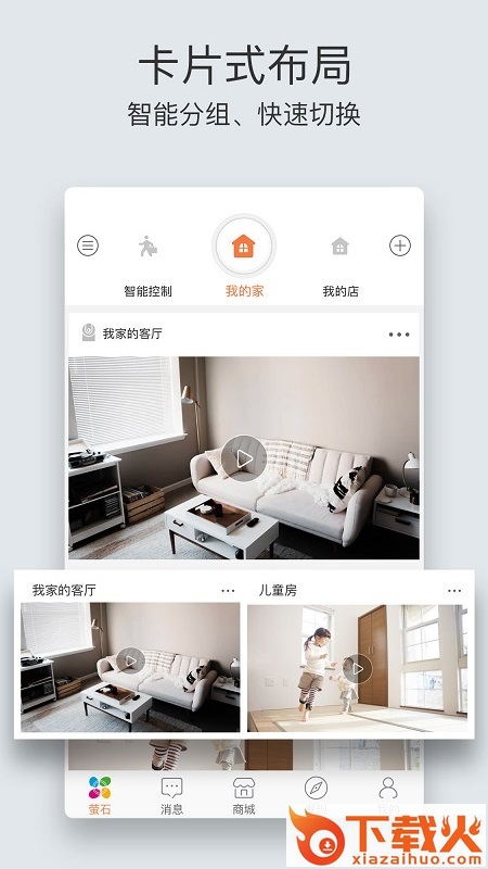 萤石云视频TV版app截图1