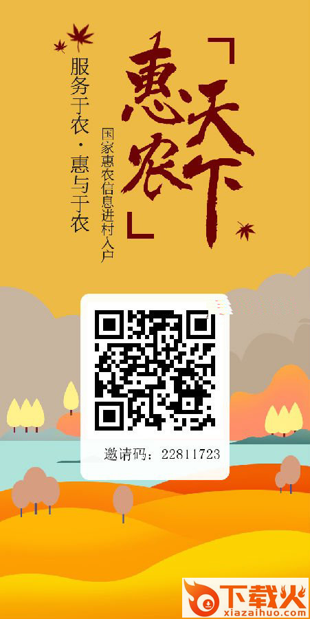 惠农天下app截图1
