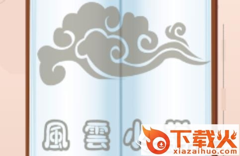 风云小说截图3