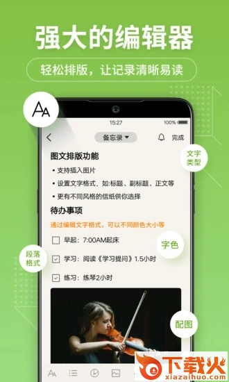 备忘录记事本app截图1