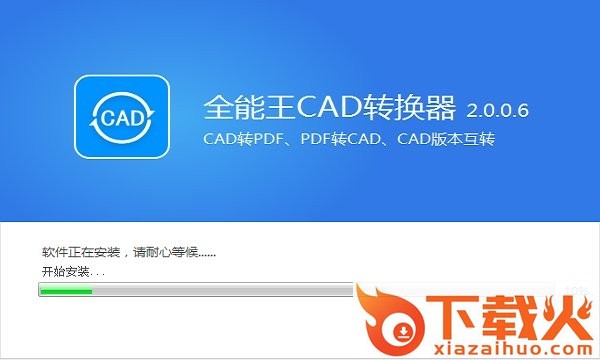 全能王cad转换器电脑版 v2.0.0.6 pc版 截图1