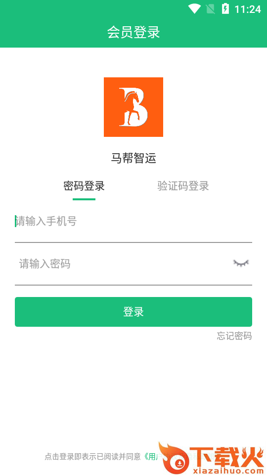 马帮智运app截图2