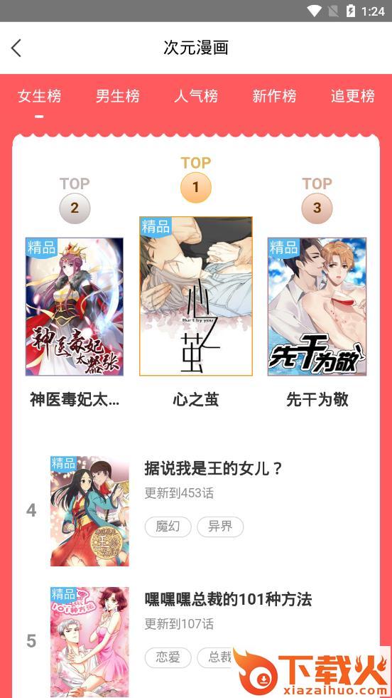 次元漫画免费版截图3