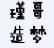 瑾哥造梦西游辅助第三代 v3.0 最新版 瑾哥造梦西游辅助第三代 v3.0 最新版