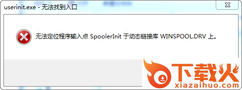 userinit.exe下载