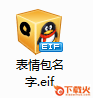 qq表情包导入教程