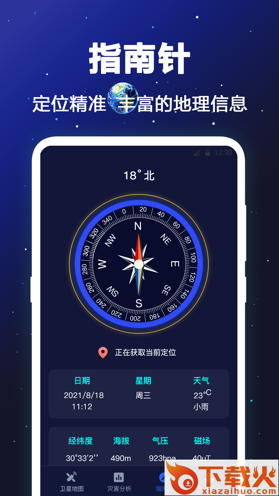 经纬卫星地图app截图2