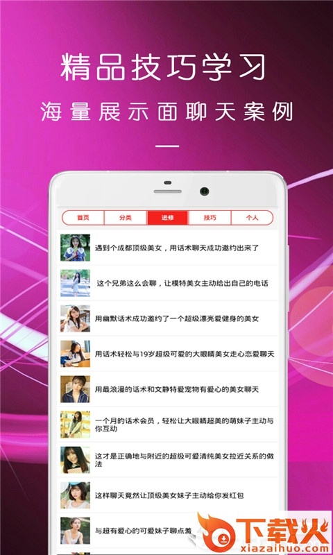 恋爱脱单神器截图1