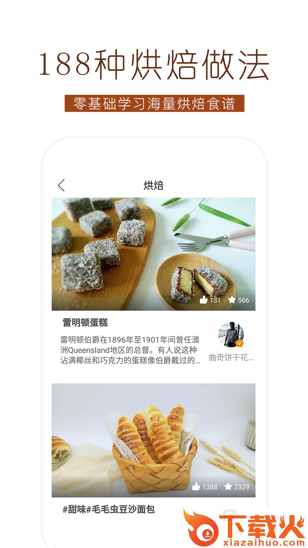 烘焙食谱app截图1