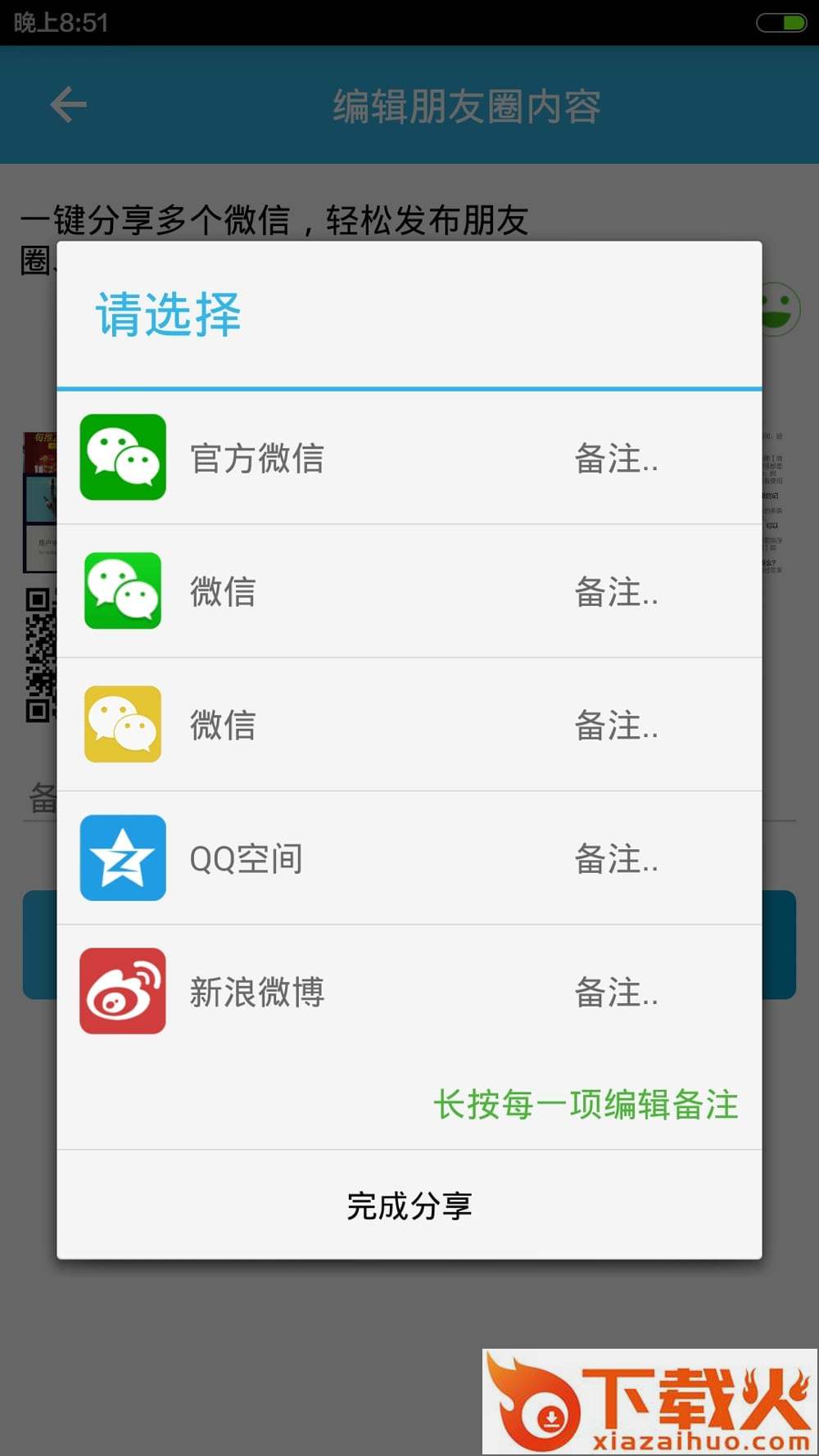 微领时代app截图2