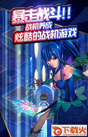 天天战机叶罗丽截图1