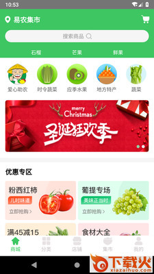 易农集市截图1