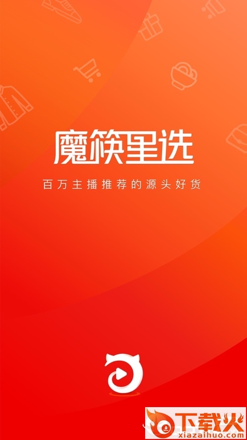 魔筷星选截图1