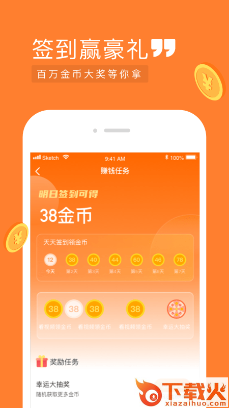 全民快走(运动赚钱)截图1