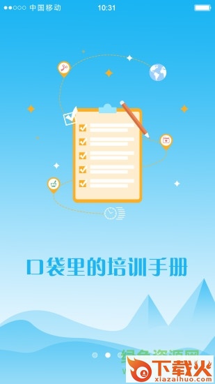 湖北住培app苹果版