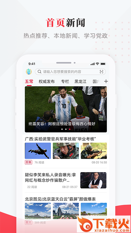 智慧五常手机台app下载截图2