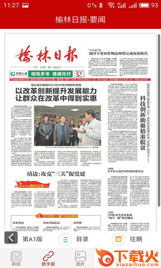 榆林日报app截图2