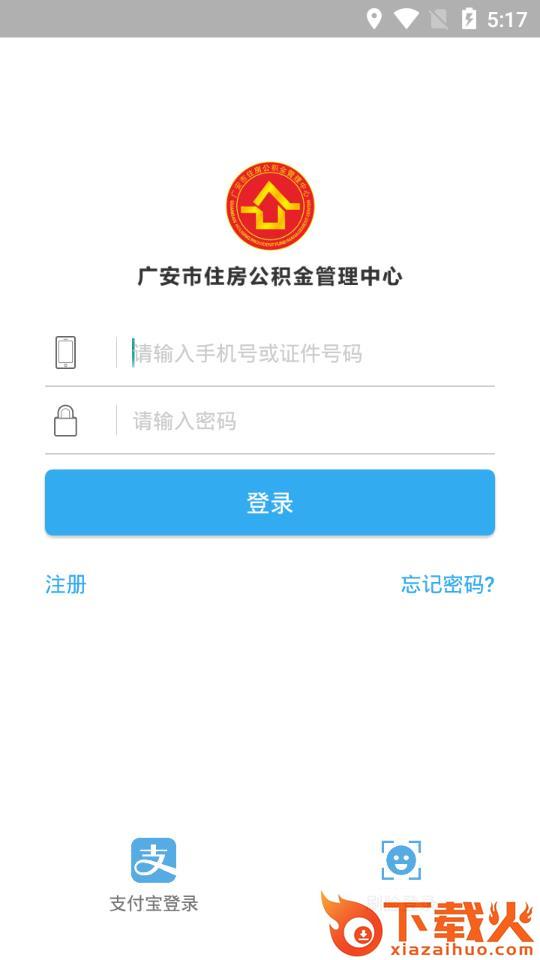 广安住房公积金app截图2