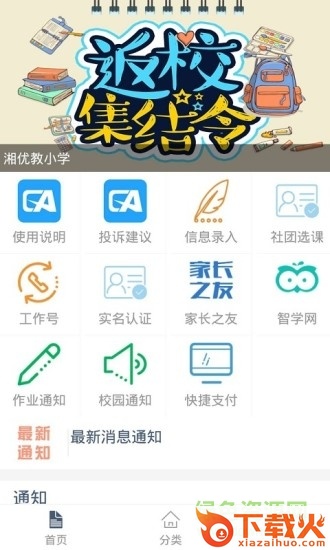 掌中学园苹果版下载