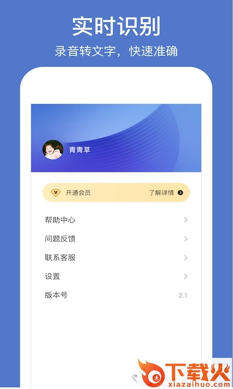 灵鹿录音转文字截图2