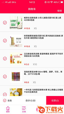 货惠货牛手机版截图2