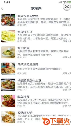 快客厨房截图2
