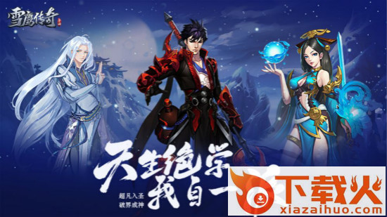 雪鹰传奇截图3