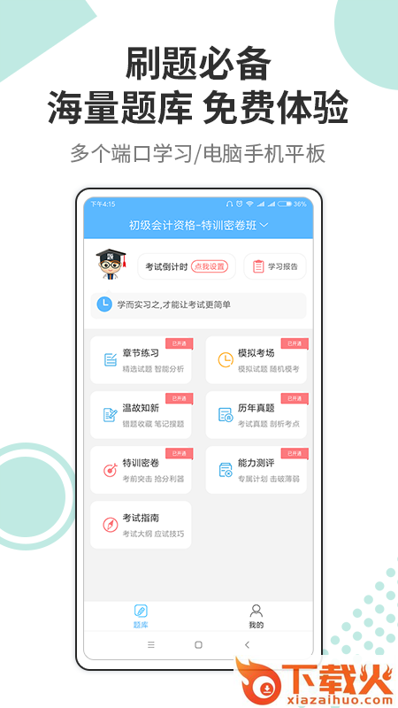 财会经济考试宝典截图1