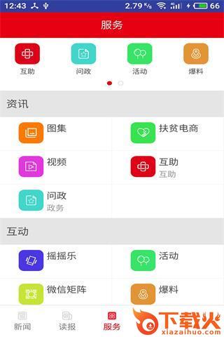掌上怀化app截图1